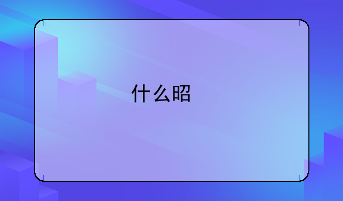 什么是前中甲球员