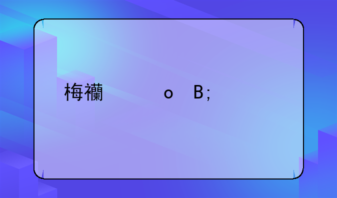 梅西赛后评价武磊