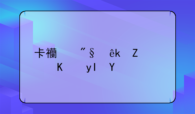 卡西利亚斯西甲零封场次-卡西利亚斯欧洲杯零封记录