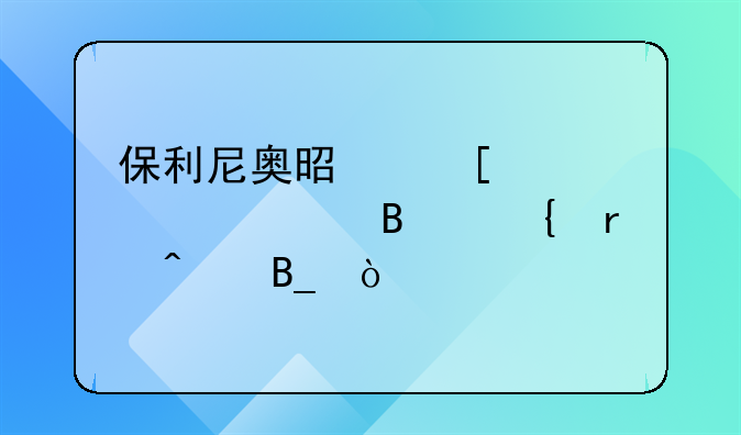 保利尼奥是首次为巴萨连场破门吗？