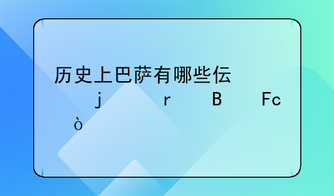 历史上巴萨有哪些伟大的中场球员？