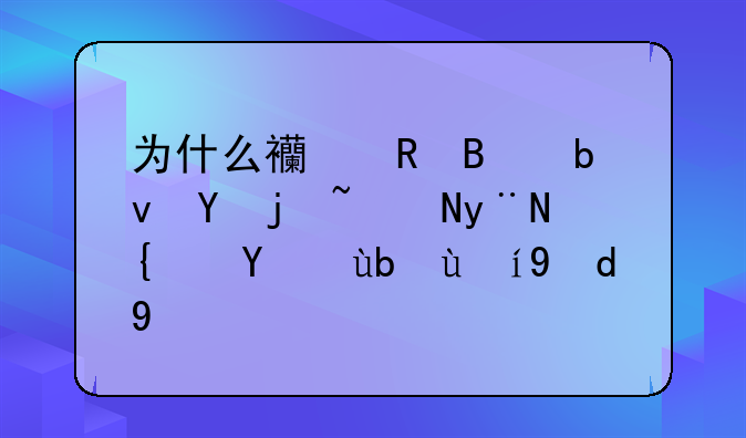 为什么西甲球队在欧联的统治力更恐怖