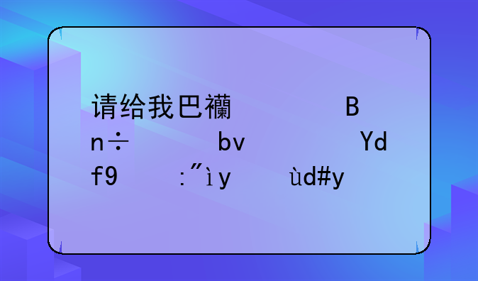 请给我巴西足球国家队队员的英文名单