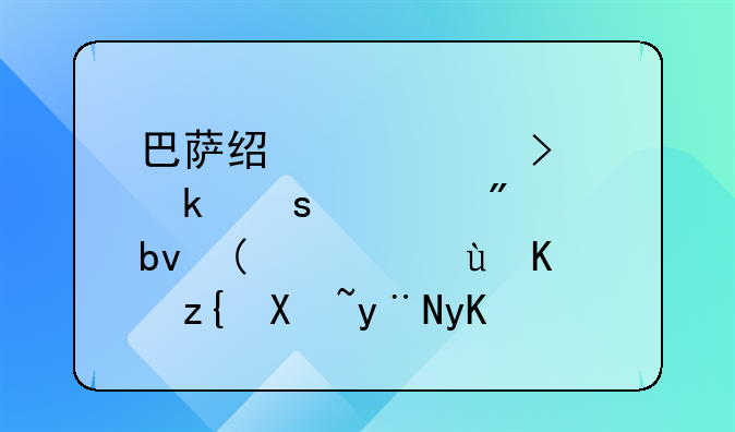 巴萨经常被叫做“裁判队”，这个称号的由来是什么？