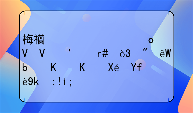 梅西被禁赛整整三个月，到底是什么原因导致？