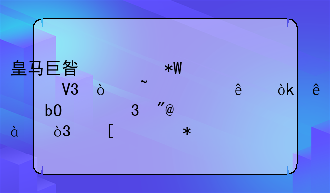 皇马巨星转投死敌！知情人：交易已完成80%，他主动为姆巴佩让路