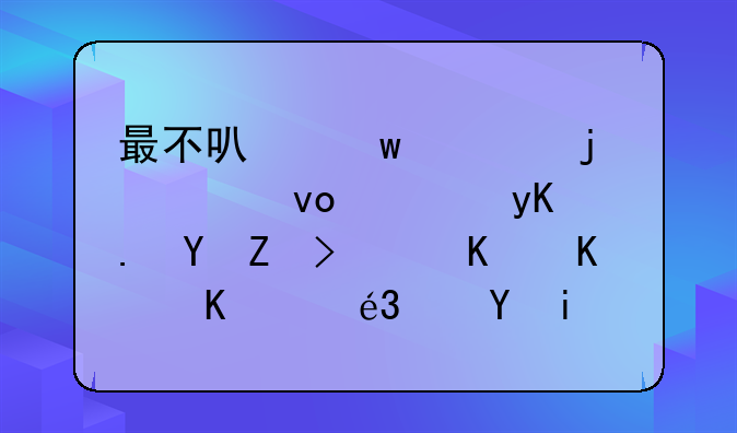 最不可思议的足坛西甲赛季，为什么输11场最后仍能夺冠？