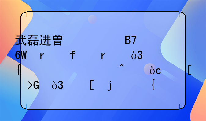 武磊进替补名单未登场，连续20轮无缘首发，他的实力如何？