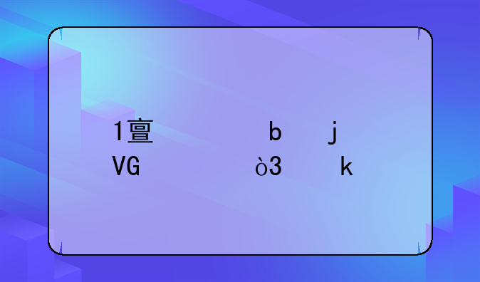 1亿巨星难救主，多特蒙德1：2遭遇两连败，皇马拜仁幸灾乐祸