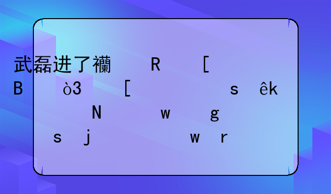 武磊进了西甲首球，他离“亚洲一哥”孙兴慜的差距有多大？