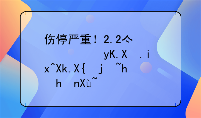 伤停严重！2.2亿欧西甲劲旅冲击欧战或受阻，曼城二队有望连胜