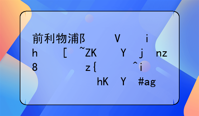 前利物浦队长杰拉德夸赞武磊，称若有钱，愿意签下他，你怎么评价？